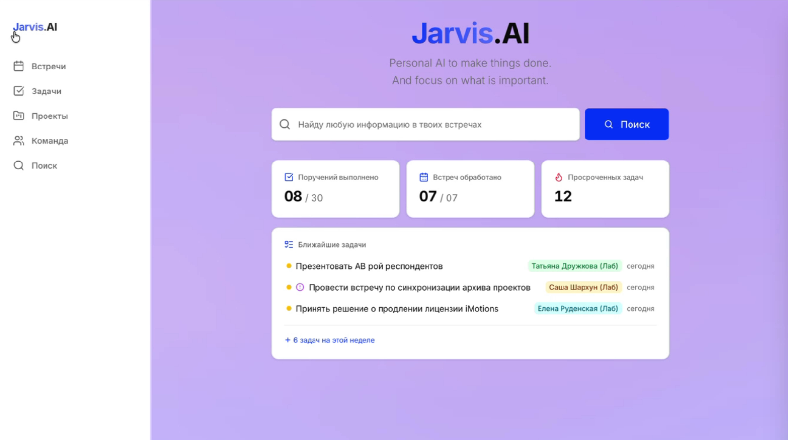 Jarvis: разбор транскриптов встреч